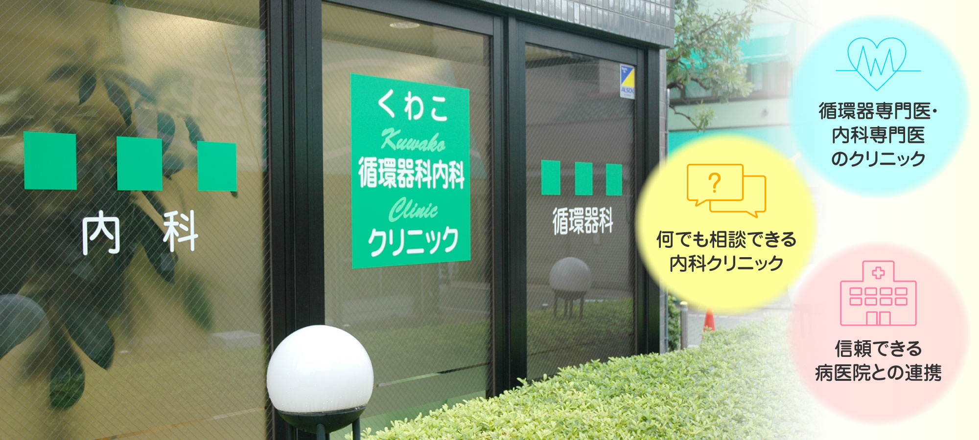 循環器（心臓、肺、血管の病気）生活習慣病（高血圧、糖尿病、脂質異常症、痛風、肺気腫など）を専門